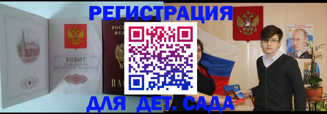 прописка для школы в Югорске