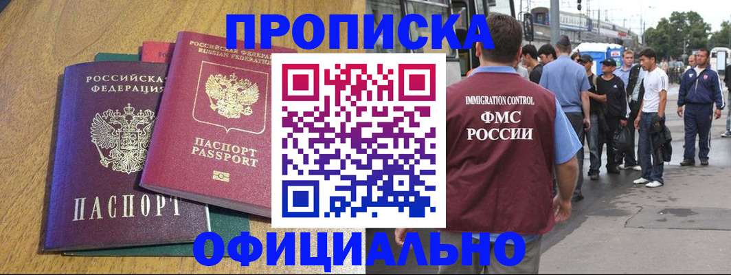 прописка регистрация в Югорске